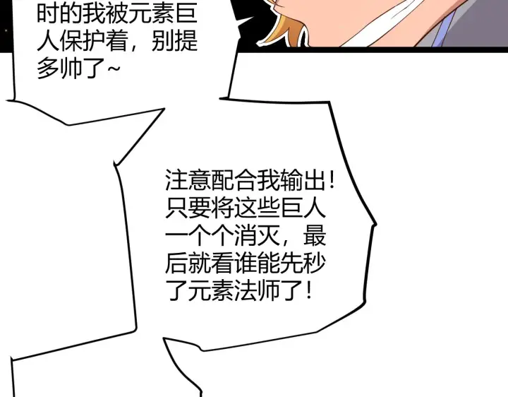 漫画《我来自游戏》第102话 那是盗贼还是法师？第140张图