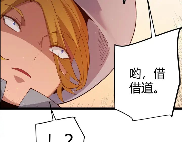 漫画《我来自游戏》第102话 那是盗贼还是法师？第147张图