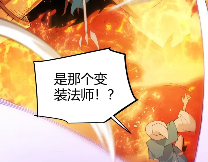 漫画《我来自游戏》第102话 那是盗贼还是法师？第150张图