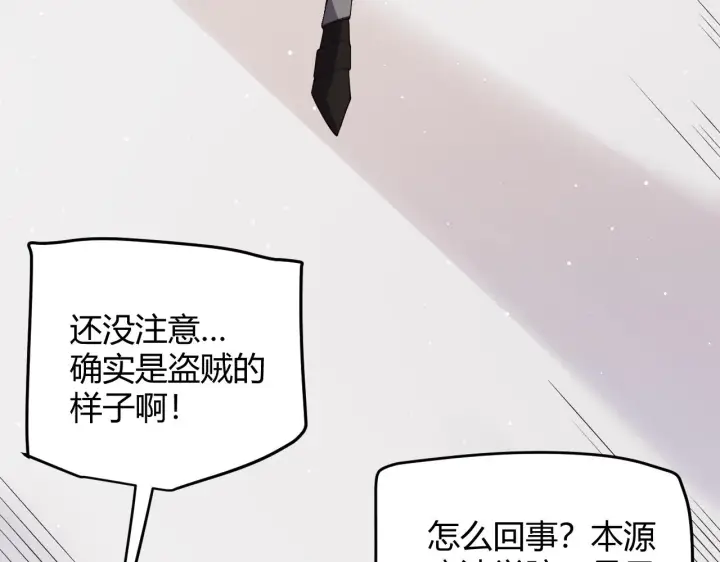 漫画《我来自游戏》第102话 那是盗贼还是法师？第18张图
