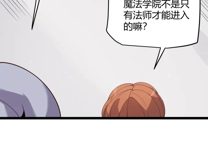 漫画《我来自游戏》第102话 那是盗贼还是法师？第19张图