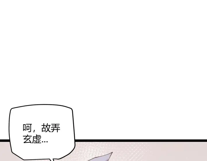 漫画《我来自游戏》第102话 那是盗贼还是法师？第20张图
