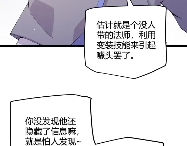 漫画《我来自游戏》第102话 那是盗贼还是法师？第22张图