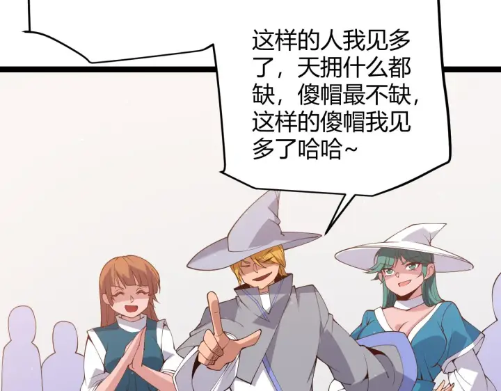 漫画《我来自游戏》第102话 那是盗贼还是法师？第23张图