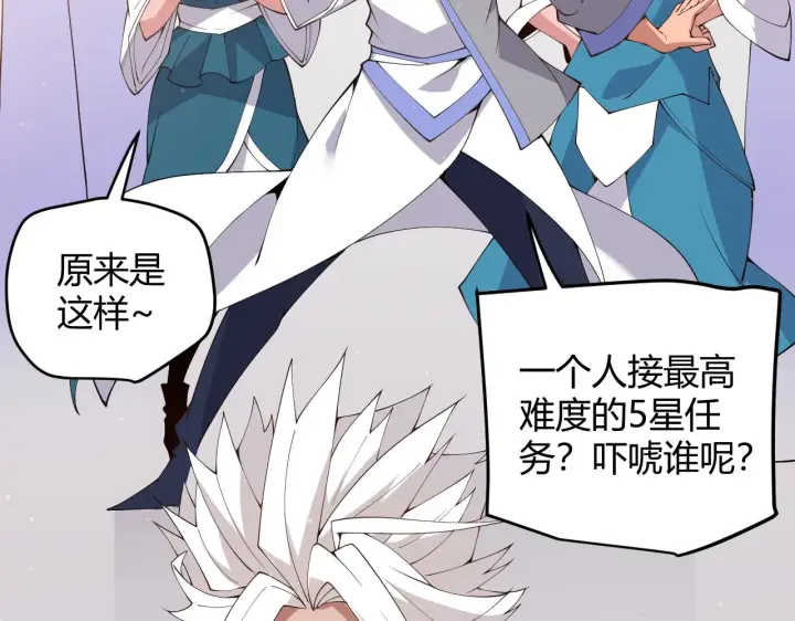 漫画《我来自游戏》第102话 那是盗贼还是法师？第24张图