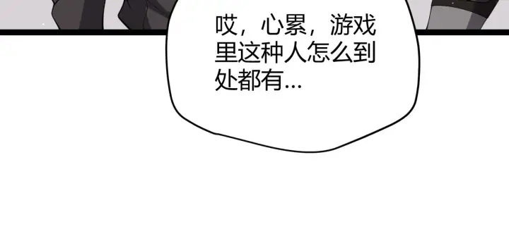 漫画《我来自游戏》第102话 那是盗贼还是法师？第26张图