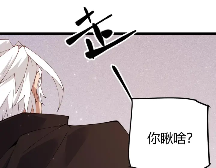 漫画《我来自游戏》第102话 那是盗贼还是法师？第30张图
