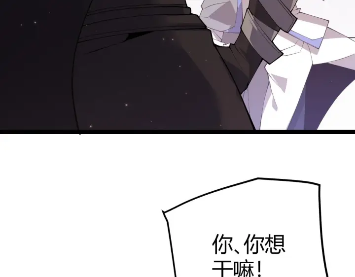 漫画《我来自游戏》第102话 那是盗贼还是法师？第32张图