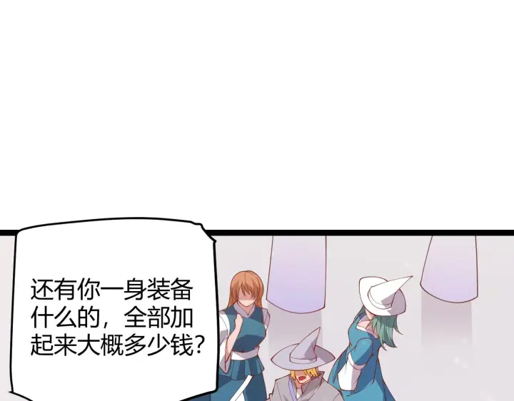 漫画《我来自游戏》第102话 那是盗贼还是法师？第41张图