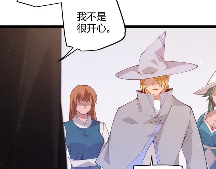 漫画《我来自游戏》第102话 那是盗贼还是法师？第45张图