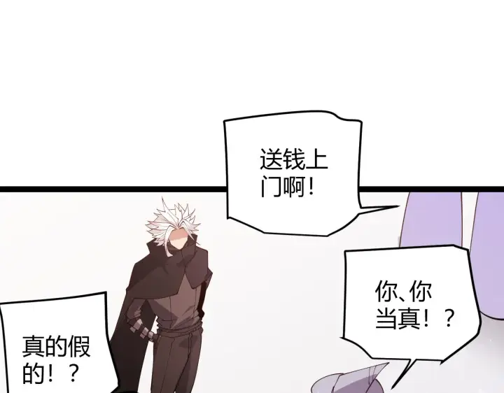 漫画《我来自游戏》第102话 那是盗贼还是法师？第54张图