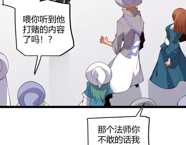 漫画《我来自游戏》第102话 那是盗贼还是法师？第55张图