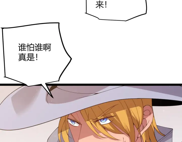 漫画《我来自游戏》第102话 那是盗贼还是法师？第56张图