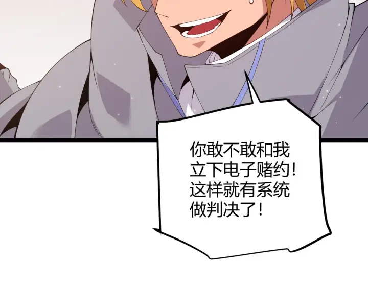 漫画《我来自游戏》第102话 那是盗贼还是法师？第57张图