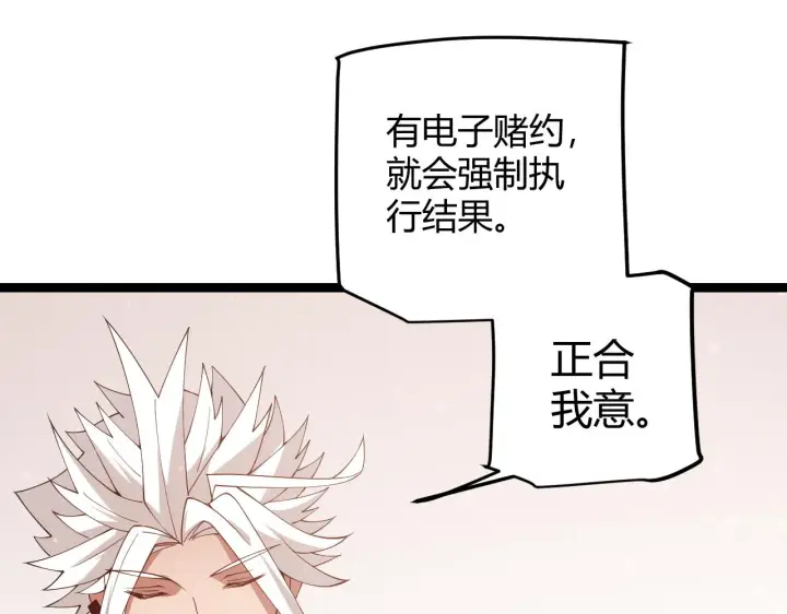 漫画《我来自游戏》第102话 那是盗贼还是法师？第58张图