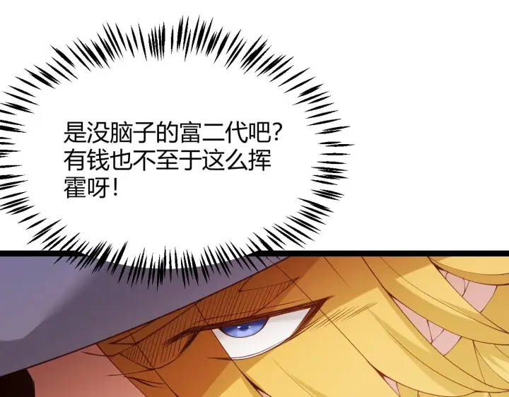 漫画《我来自游戏》第102话 那是盗贼还是法师？第65张图