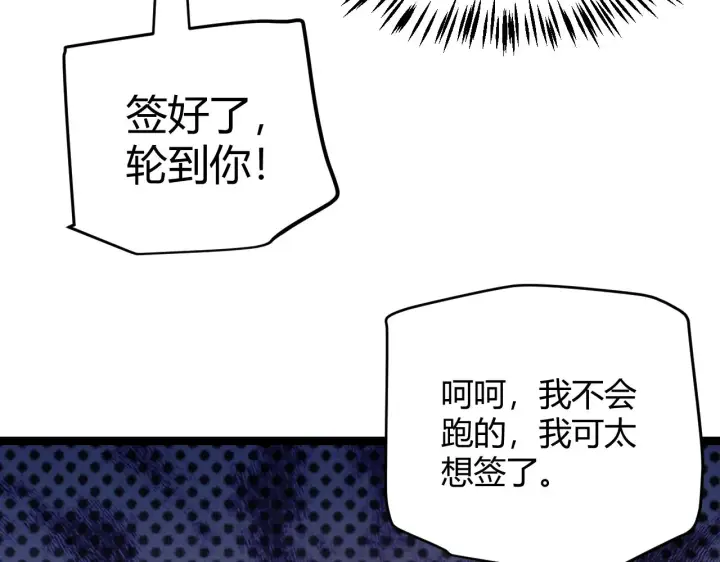 漫画《我来自游戏》第102话 那是盗贼还是法师？第67张图