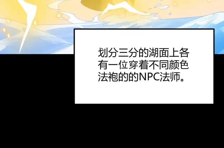 漫画《我来自游戏》第102话 那是盗贼还是法师？第77张图