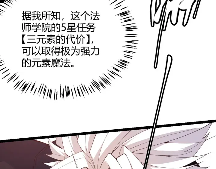 漫画《我来自游戏》第102话 那是盗贼还是法师？第95张图