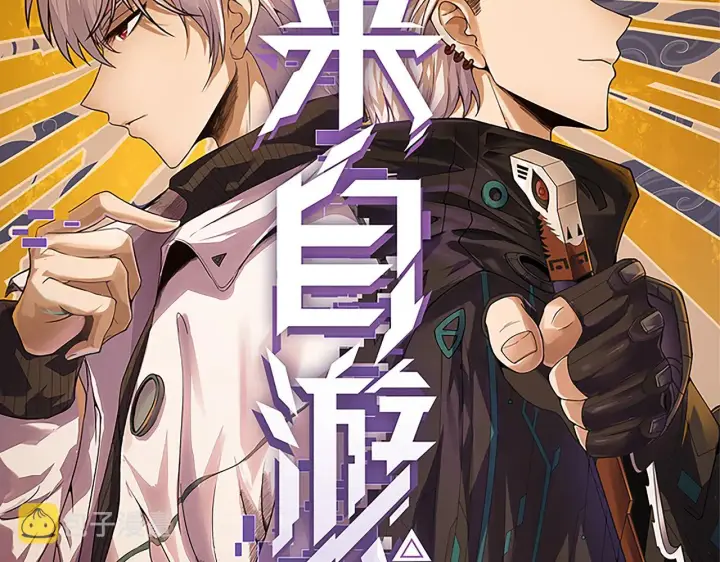 漫画《我来自游戏》第103话 独创历史！独占榜单！第10张图