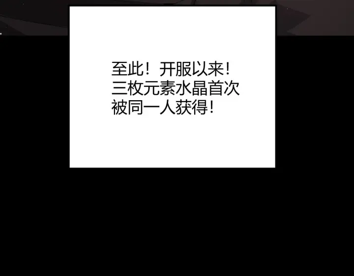 漫画《我来自游戏》第103话 独创历史！独占榜单！第110张图