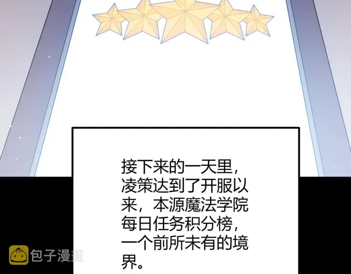 漫画《我来自游戏》第103话 独创历史！独占榜单！第112张图