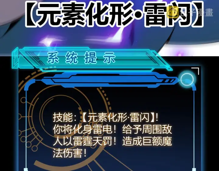 漫画《我来自游戏》第103话 独创历史！独占榜单！第120张图