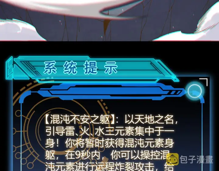 漫画《我来自游戏》第103话 独创历史！独占榜单！第137张图