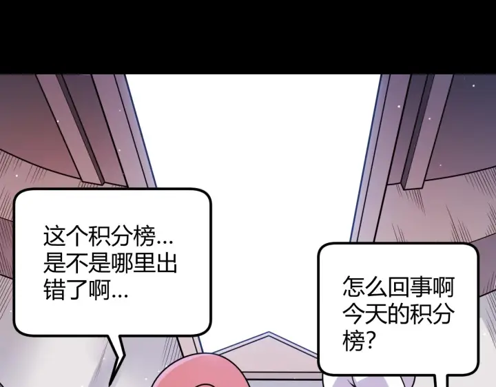 漫画《我来自游戏》第103话 独创历史！独占榜单！第142张图