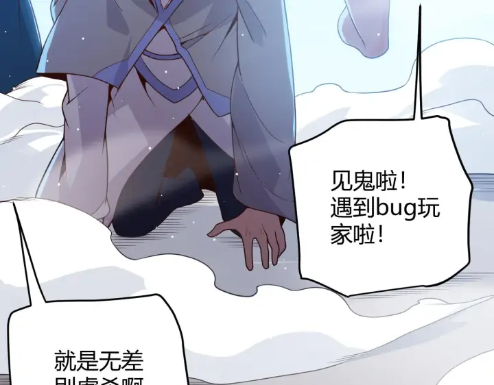 漫画《我来自游戏》第103话 独创历史！独占榜单！第163张图
