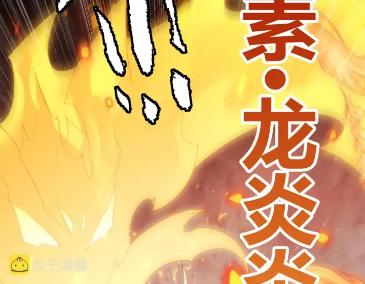 漫画《我来自游戏》第103话 独创历史！独占榜单！第25张图