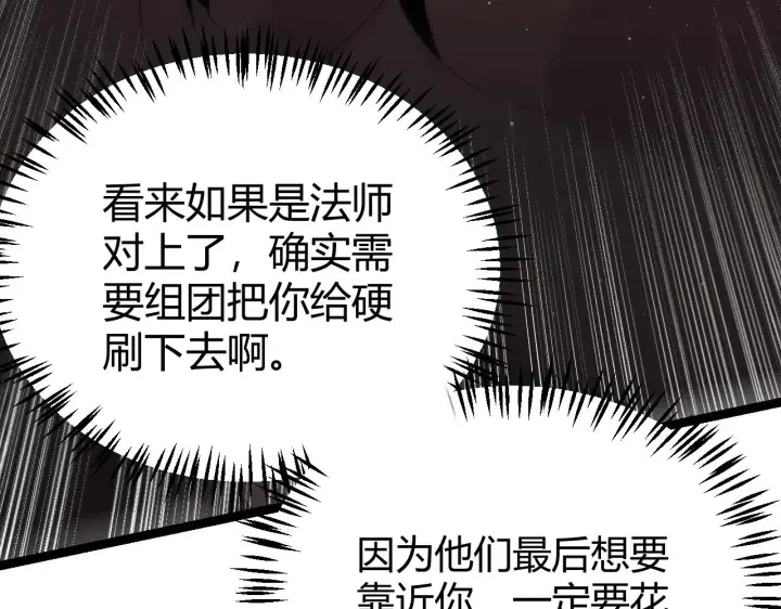 漫画《我来自游戏》第103话 独创历史！独占榜单！第28张图
