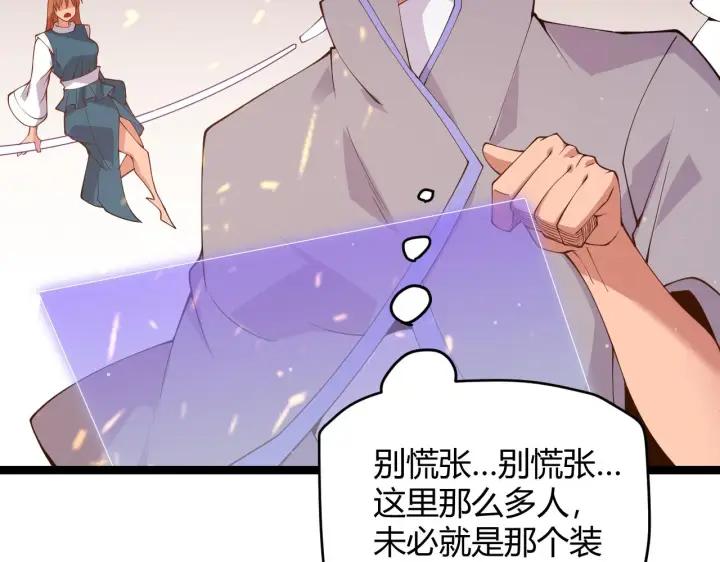 漫画《我来自游戏》第103话 独创历史！独占榜单！第64张图