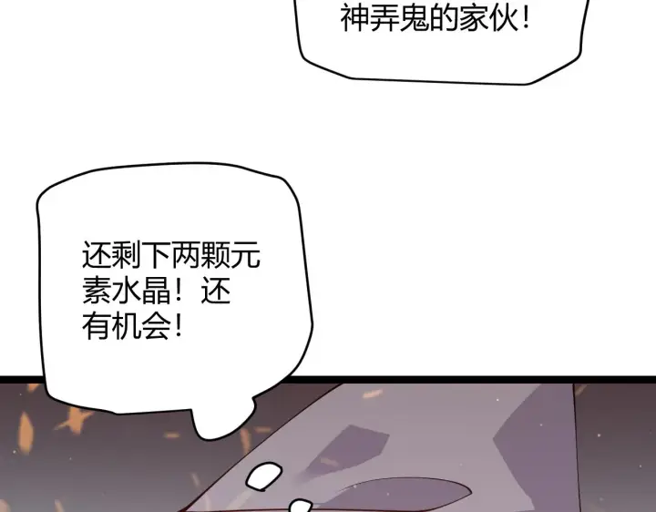 漫画《我来自游戏》第103话 独创历史！独占榜单！第65张图