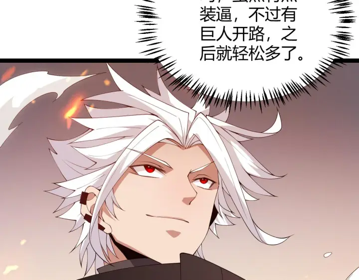 漫画《我来自游戏》第103话 独创历史！独占榜单！第80张图