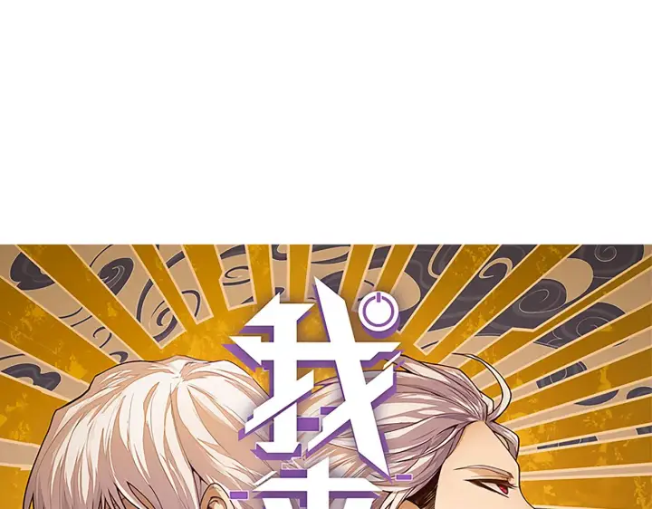 漫画《我来自游戏》第103话 独创历史！独占榜单！第9张图