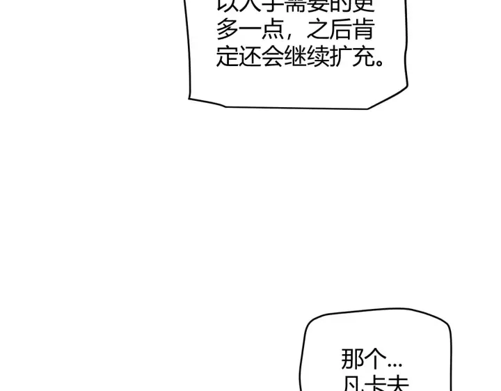 漫画《我来自游戏》第104话 富可敌公会第100张图