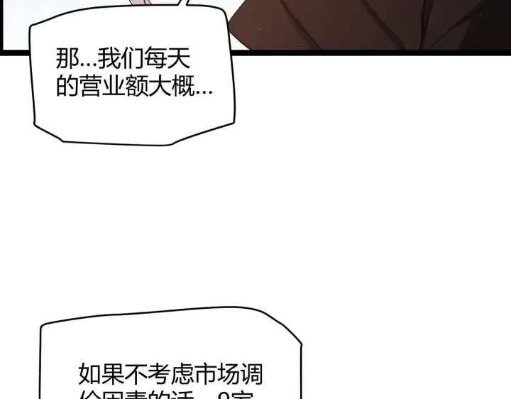 漫画《我来自游戏》第104话 富可敌公会第102张图