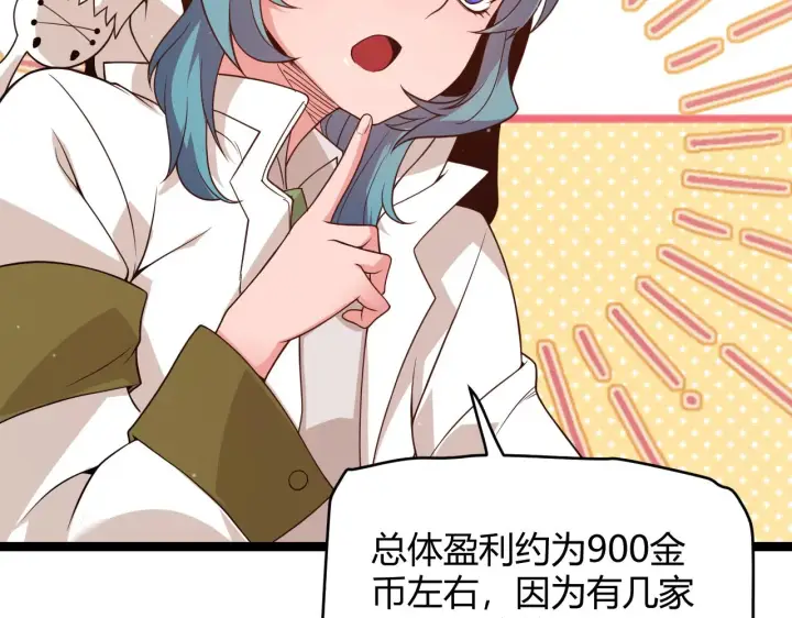 漫画《我来自游戏》第104话 富可敌公会第104张图