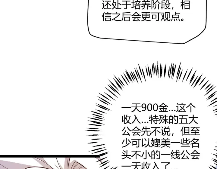 漫画《我来自游戏》第104话 富可敌公会第105张图