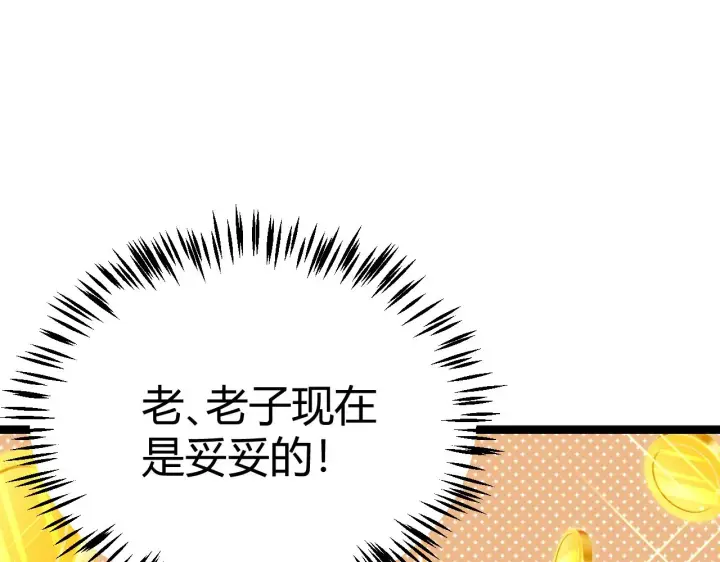 漫画《我来自游戏》第104话 富可敌公会第108张图