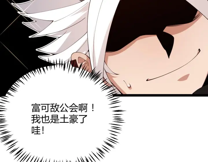 漫画《我来自游戏》第104话 富可敌公会第111张图