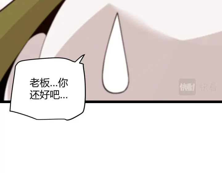 漫画《我来自游戏》第104话 富可敌公会第114张图