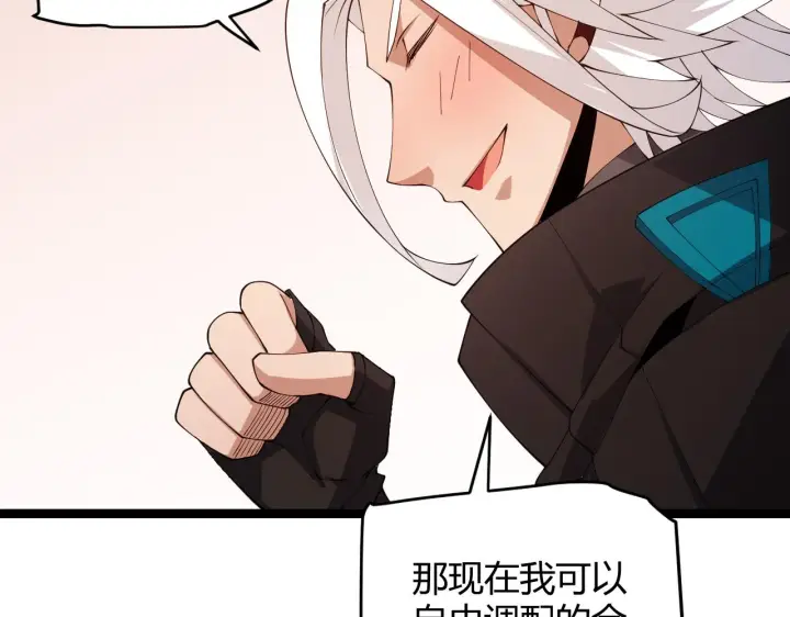 漫画《我来自游戏》第104话 富可敌公会第116张图