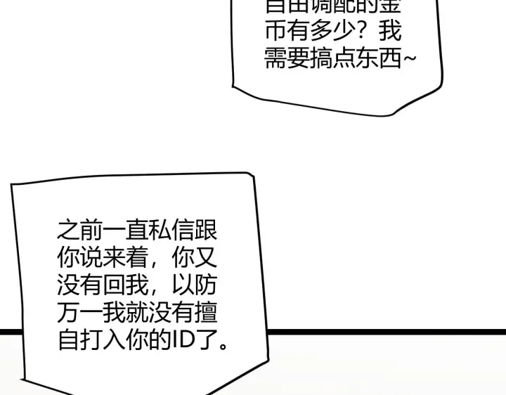 漫画《我来自游戏》第104话 富可敌公会第117张图