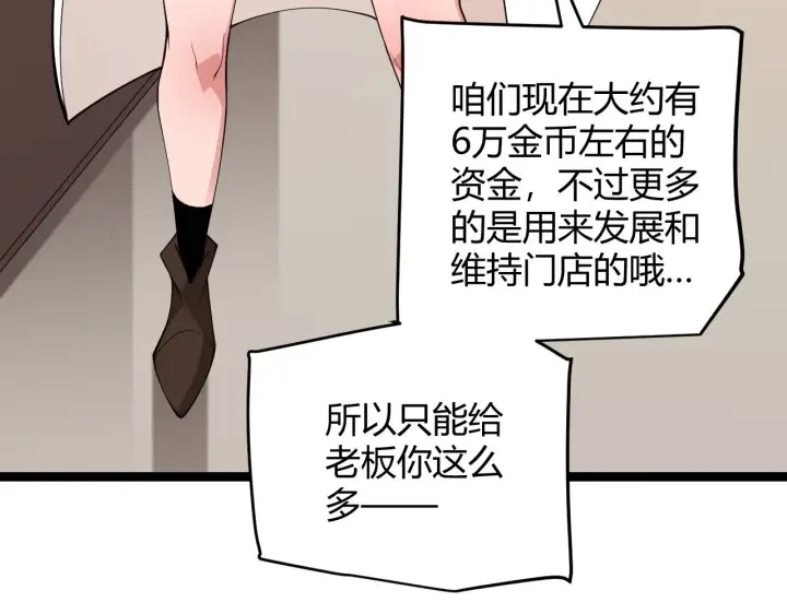 漫画《我来自游戏》第104话 富可敌公会第120张图