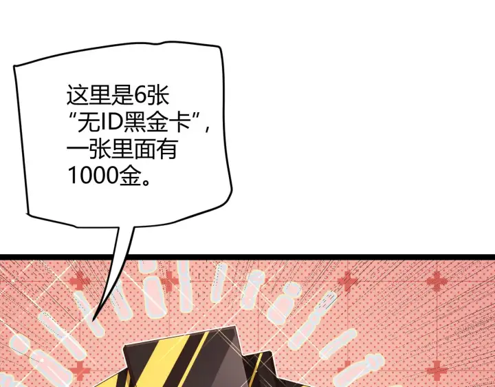 漫画《我来自游戏》第104话 富可敌公会第122张图