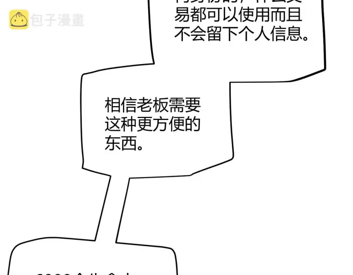 漫画《我来自游戏》第104话 富可敌公会第124张图