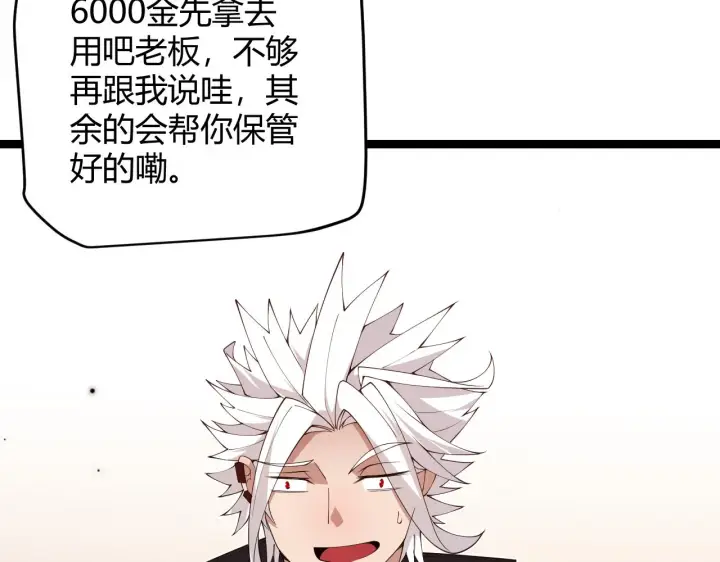 漫画《我来自游戏》第104话 富可敌公会第125张图