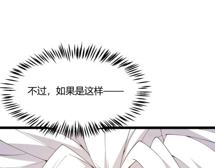 漫画《我来自游戏》第104话 富可敌公会第128张图